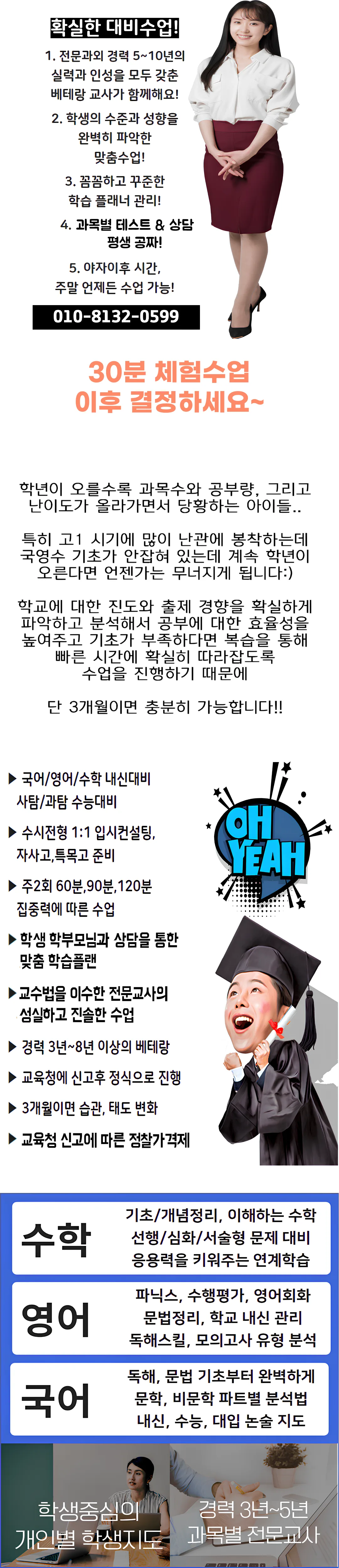 영통구 과외