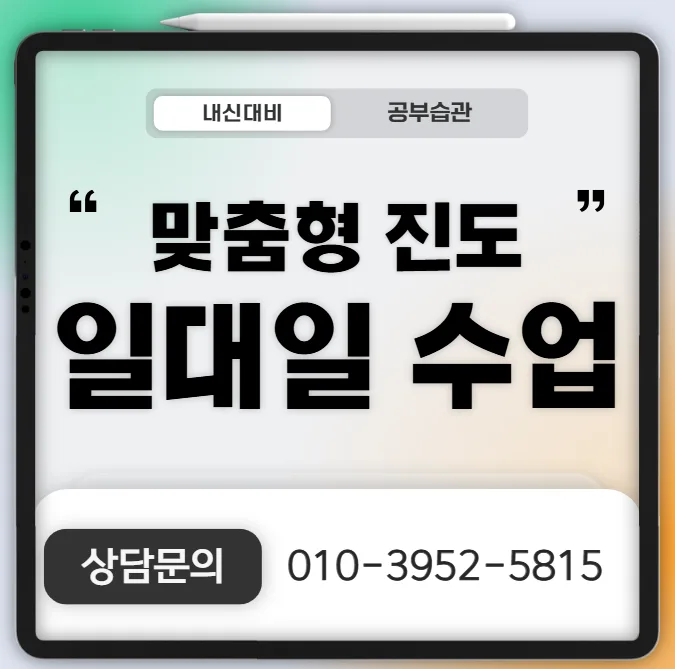 칠성동 고3 영어학원