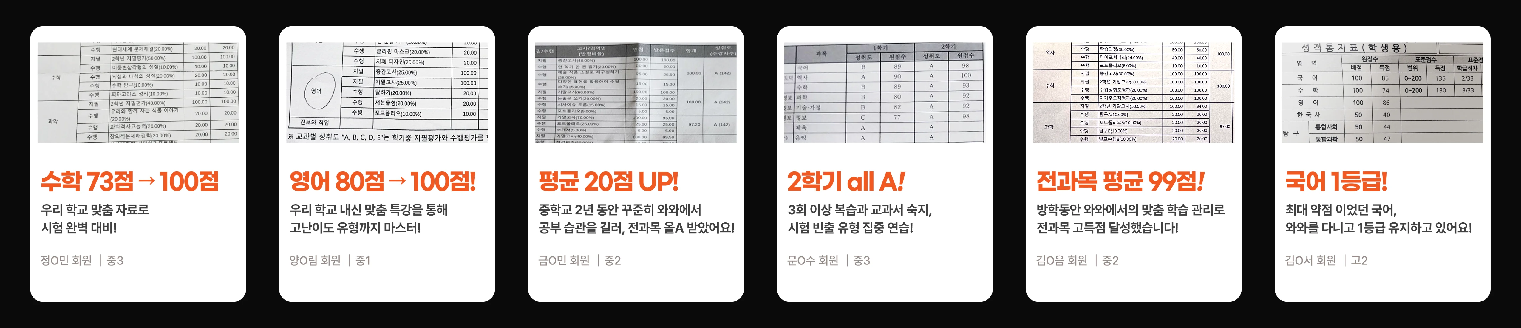수진 중학영어학원 성적 향상 사례
