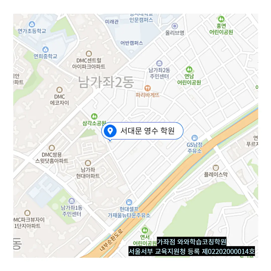 북가좌 학원 러나업 학원 찾기