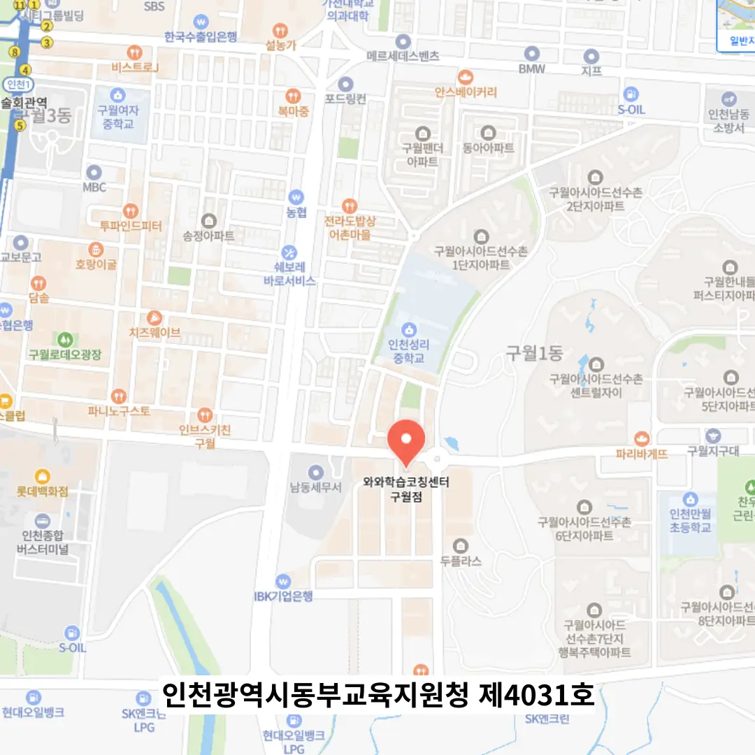 구월 학원 러나업 학원 찾기