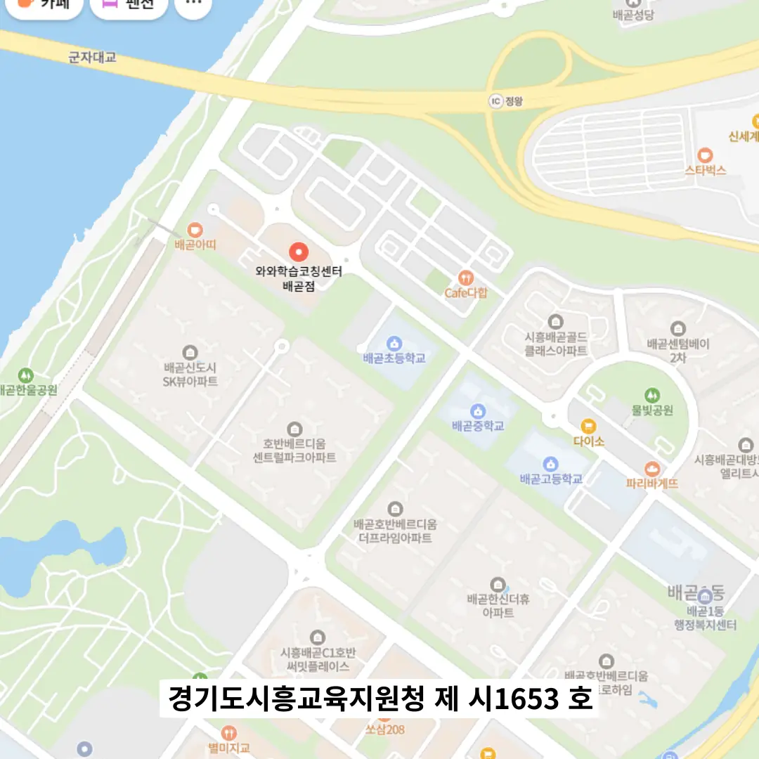 배곧 학원 러나업 학원 찾기