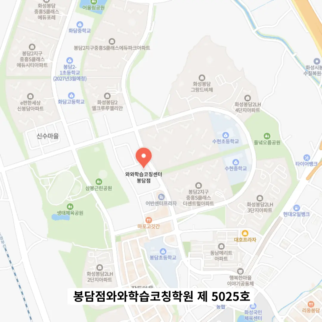 봉담 학원 러나업 학원 찾기