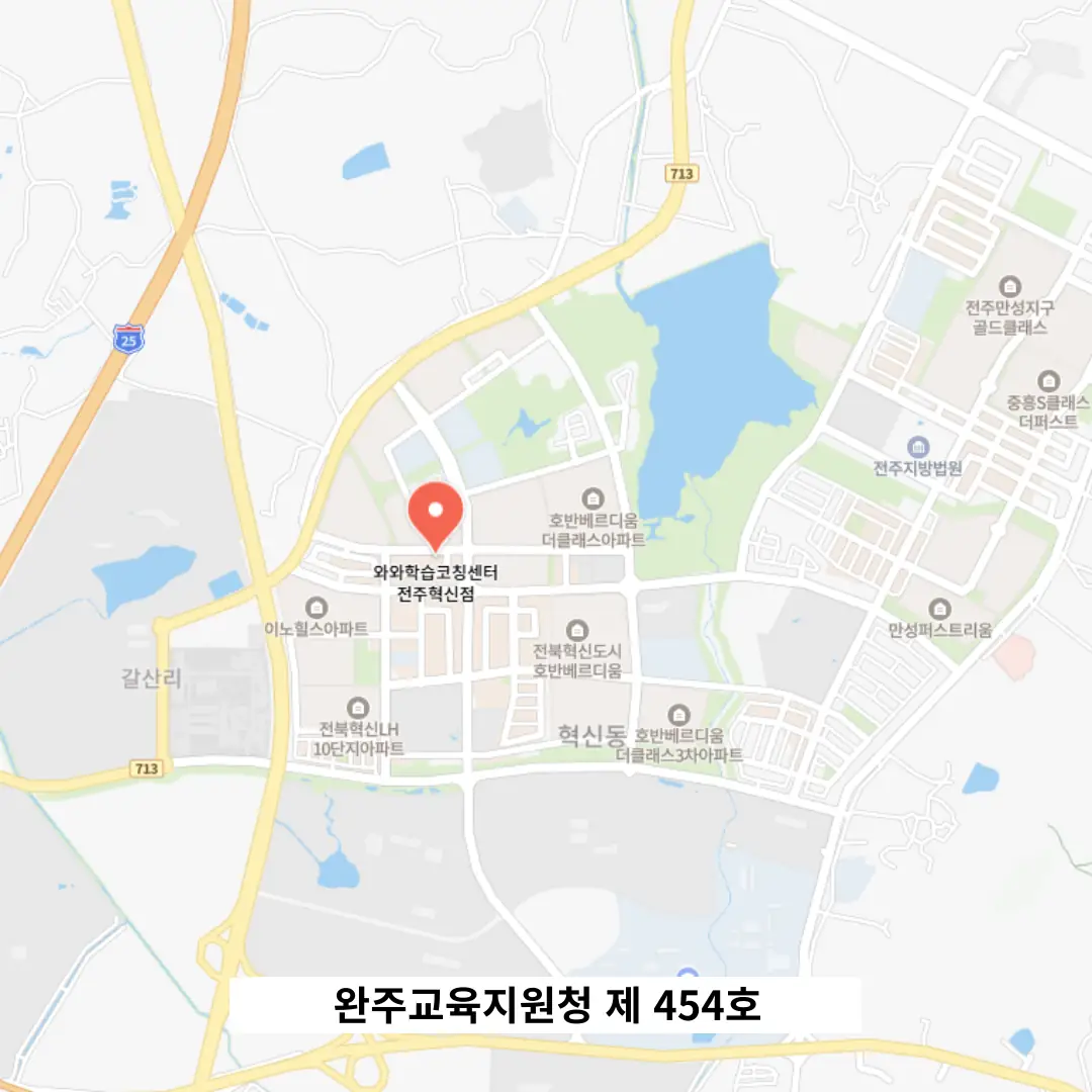 전주장동 교습소 러나업 학원 찾기