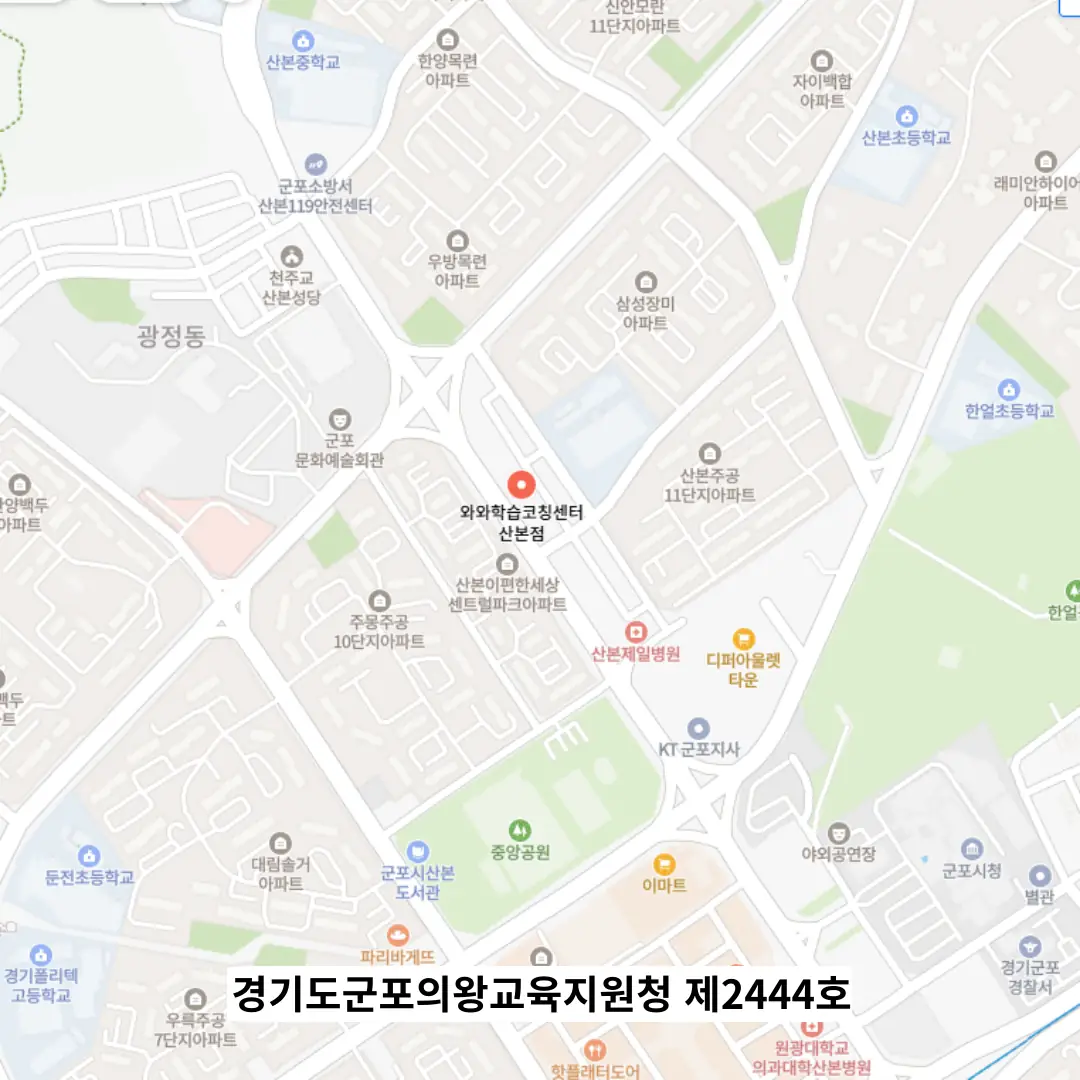 산본 초등학생 수학학원 학원 위치